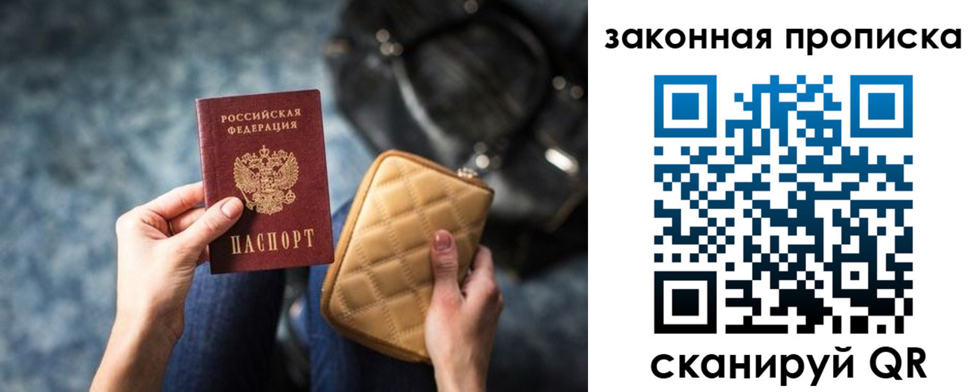 прописка законно в Арзамасе
